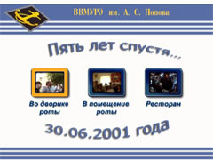 DVD диск встречи в 2001 году 